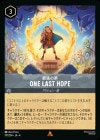Ǹ̴ - ONE LAST HOPE[R][ƥ]4th