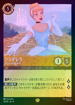 FOIL》シンデレラ - メロディの紡ぎ手[L][アンバー]（4th） | ロルカナ