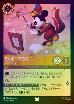 FOIL》ミッキーマウス - バンドリーダー[U][アンバー]（4th