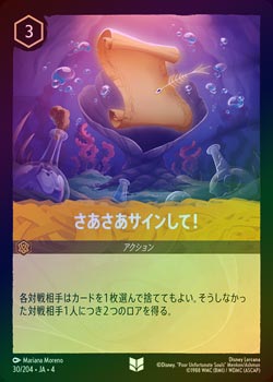 FOIL》さあさあサインして！[U][アンバー]（4th） | ロルカナ