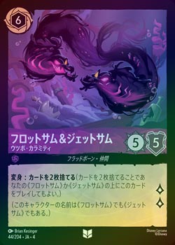 ロルカナ　プロモーションカード　フロットサム＆ジェットサム　ウツボ・カラミティ ロルカナ フロットサム&ジェットサム プロモ 2枚セット - メルカリ