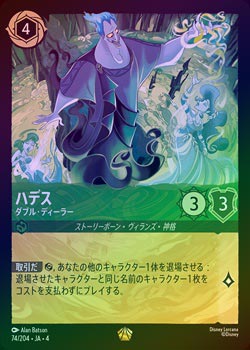 ロルカナ　ハデス4枚 ロルカナ ハデス4枚