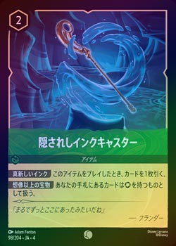 T*様 ロルカナ　４弾　Foil１〜204種 ☆SALE☆《FOIL》隠されしインクキャスター[C][エメラルド]（4th
