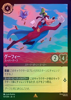 グーフィー スーパーグーフ エンチャンテッド ロルカナ 逆襲のアースラ ☆SALE☆《FOIL》グーフィー - スーパーグーフ[R][ルビー]（4th