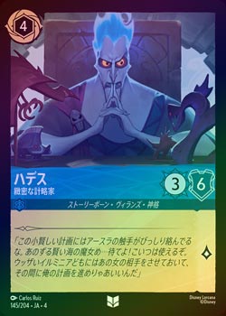 ロルカナ　ハデス4枚 ディズニー ロルカナTCG 6/204・JA・1 ハデス 冥界の主 (日本語