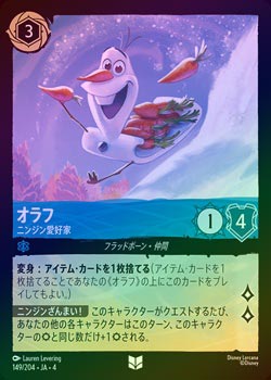 FOIL》オラフ - ニンジン愛好家[U][サファイア]（4th） | ロルカナ
