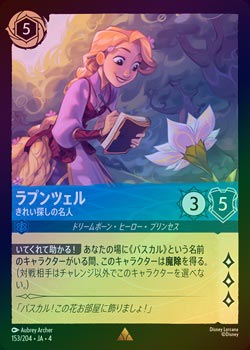 ディズニー ロルカナ ラプンツェル foil版×4枚 FOIL》ラプンツェル - きれい探しの名人[R][サファイア]（4th