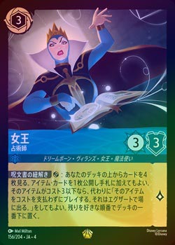 ディズニー　ロルカナ　アースラの逆襲　女王　エンチャンテッド　サファイア FOIL》女王 - 占術師[L][サファイア]（4th） | ロルカナ Disney