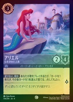 FOIL》アリエル - 心を決めた人魚[C][スティール]（4th） | ロルカナ