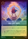 ��FOIL�պǸ��̴ - ONE LAST HOPE[R][���ƥ�����]��4th��