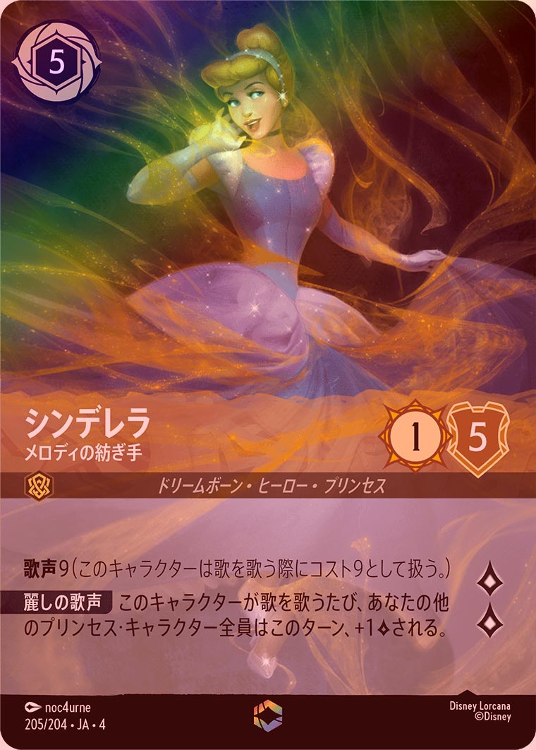 ロルカナ/シンデレラ/エンチャンテッド エンチャンテッドFOIL》シンデレラ - メロディの紡ぎ手[EN