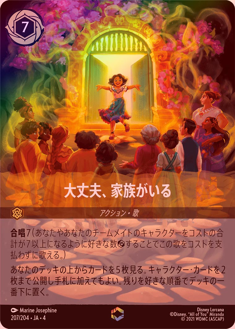 エンチャンテッドFOIL》大丈夫、家族がいる[EN][アンバー]（4th