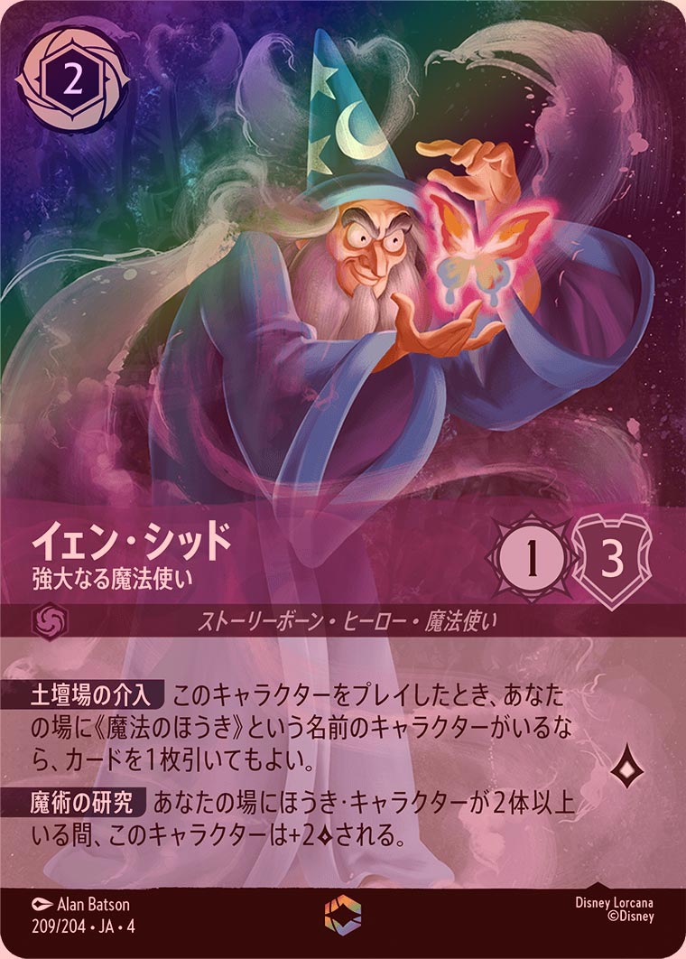 ディズニーロルカナ イェンシッド 強大なる魔法使い エンチャンテッド エンチャンテッドFOIL》イェン・シッド - 強大なる魔法使い[EN