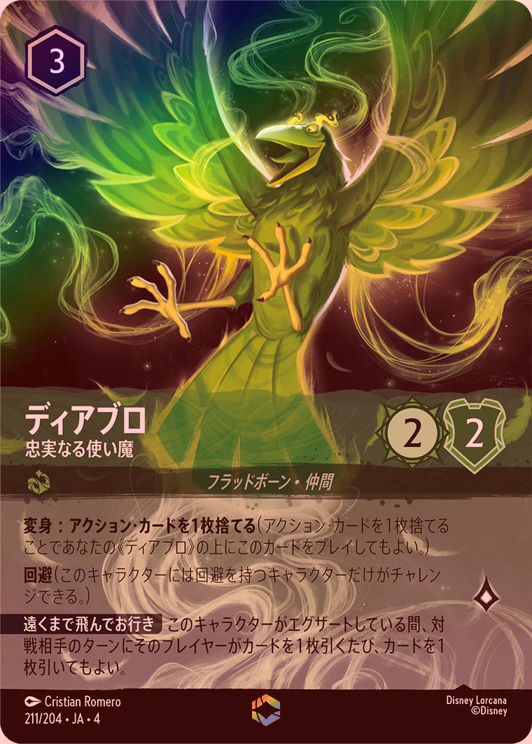 ロルカナ ディアブロ エンチャンテッド エンチャンテッドFOIL》ディアブロ - 忠実なる使い魔[EN