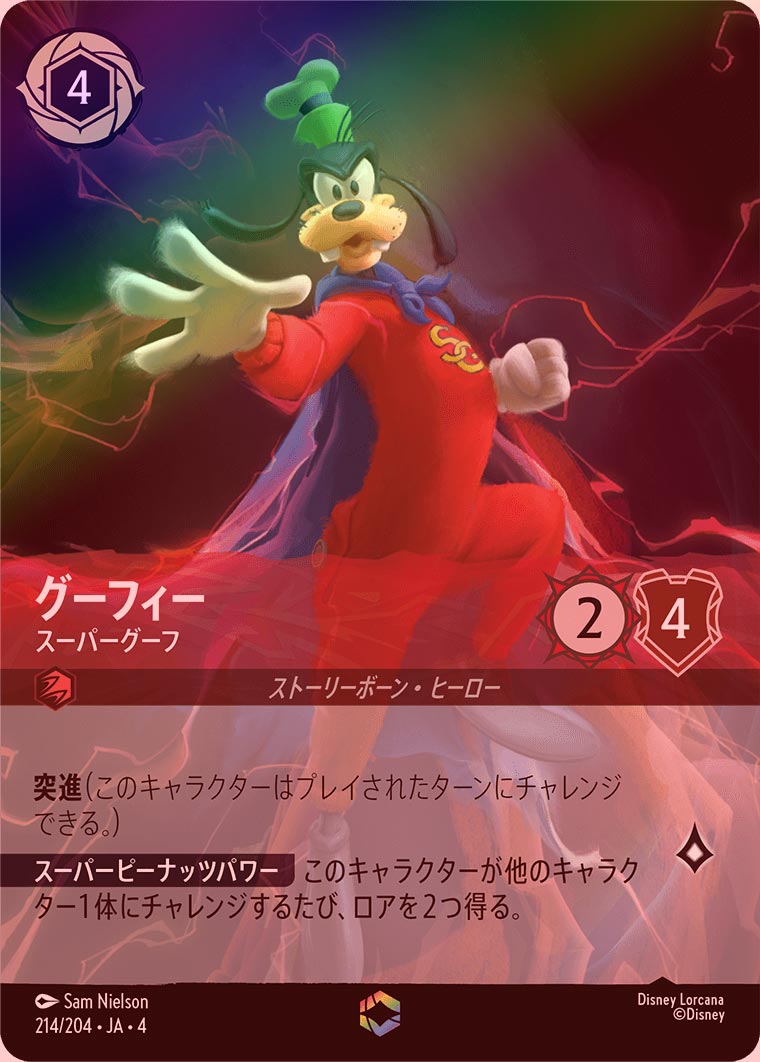 ロルカナ　グーフィー　スーパーグーフ　エンチャンテッド エンチャンテッドFOIL》グーフィー - スーパーグーフ[EN][ルビー