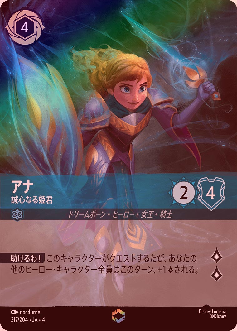 アナ誠心なる姫君　エンチャンテッド　ロルカナ　逆襲のアースラ エンチャンテッドFOIL》アナ - 誠心なる姫君[EN][サファイア