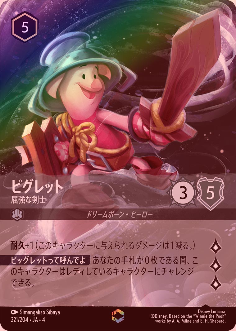 ロルカナ　チェルナボーグ　エンチャンテッド エンチャンテッドFOIL》ピグレット - 屈強な剣士[EN][スティール