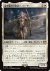 ۶ƻΡ/Rosa, Resolute White Mage[R]FIN