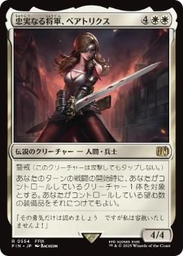 ��������¤ʤ뾭�����٥��ȥꥯ��/Beatrix, Loyal General[��R]��FIN��