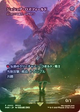 ジョシュア・ロズフィールド foil MtG ロフガフフの息子、ログラクフ イベント配布》【FOIL】【日】ジョシュア・ロズフィールド