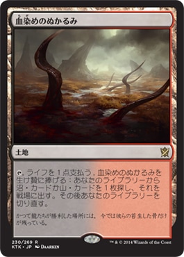 MTG 血染めのぬかるみ 4枚セット ☆SALE特価品 状態EX☆【日】血染めのぬかるみ/Bloodstained