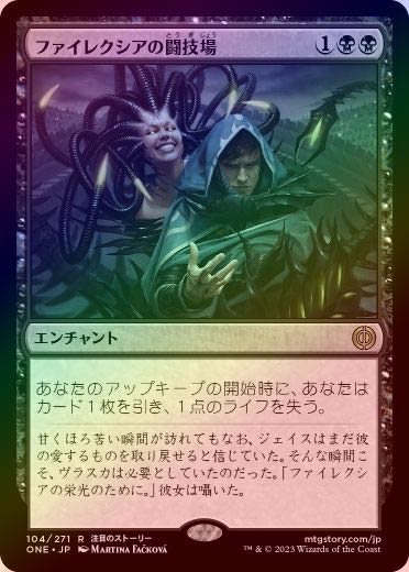 ファイレクシアの闘技場/Phyrexian Arena APC日本語foil