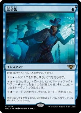 MTG 三歩先 Three Steps Ahead 拡張 foil 4枚 英語 Three Steps