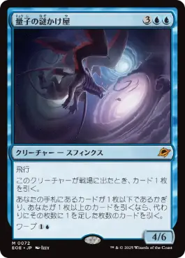 MTG 量子の謎かけ屋　神話レア 日】量子の謎かけ屋/Quantum Riddler[青MR]【EOE