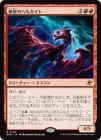 �����ۿ����Υإ륫����/Nova Hellkite[��R]��EOE��