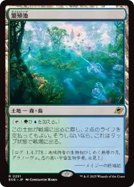 繁殖池 ミントモール / MINT GAMES MTG(東日本橋) / 【UNF】【ENG