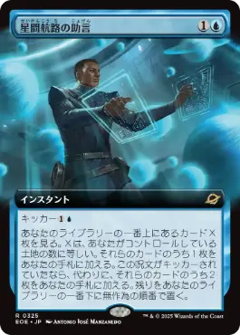 MTG 星間航路の助言　英語拡張　四枚セット 07111818_6870d6f33cbf3.jpg