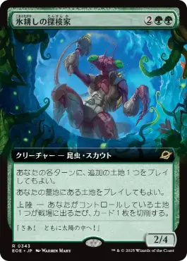 氷耕しの探検家　拡張foil　4枚 日】氷耕しの探検家/Icetill Explorer[緑R]【EOE】[拡張アート