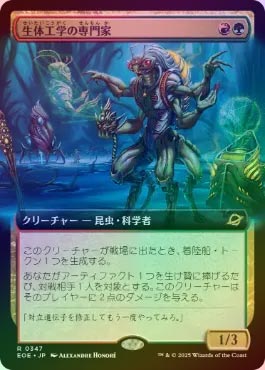 ☆SALE☆【FOIL】【日】生体工学の専門家/Biotech Specialist[多色R