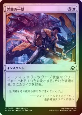 MTG拒絶の閃光　日foil4枚 FOIL】【日】光輝の一撃/Radiant Strike[白C]【EOE