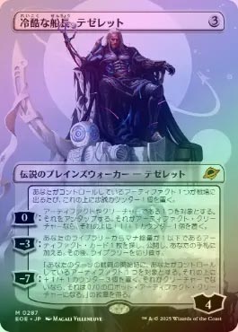 MTG M 冷酷な船長、テゼレット ボーダーレス版 EOE 久遠の終端