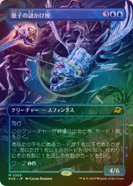 【MTG】量子の謎かけ屋 日本語（4枚） ミントモール / MINT GAMES MTG(東日本橋) / 【EOE】【ENG】〈072-M-U