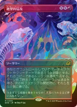 FOIL】【日】絶望的猛攻/Devastating Onslaught[赤MR]【EOE】[ボーダー