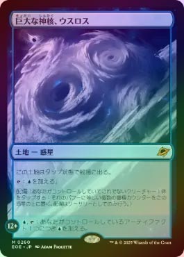 巨大な神核、ウスロス ボーダーレス　foil (プレブ産) 巨大な神核、ウスロス ボーダーレス foil (プレブ産) FOIL】【日】巨大