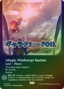 ギャラクシーFOIL】【英】吹きさらしの要塞、アダージア/Adagia