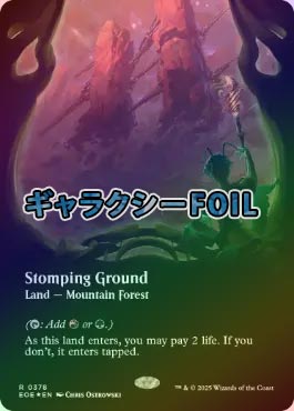 mtg 踏み鳴らされる地 英語 ギャラクシー foil 久遠の終端 ギャラクシーFOIL】【英】踏み鳴らされる地/Stomping Ground