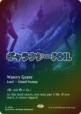 ギャラクシーFOIL】【英】湿った墓/Watery Grave[土地R]【EOE