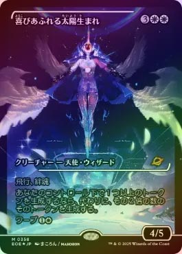 MTG 喜びあふれる太陽生まれ/ショーケースfoil 日本語1枚　EOE FOIL】【日】喜びあふれる太陽生まれ/Exalted Sunborn[白MR