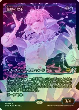 MtG: 星原の歌手 (EOE) ジャパン ショーケース Foil版 MtG: 星原の歌手 (EOE) ジャパン ショーケース Foil版 日