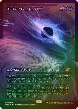 ��FOIL�ۡ����ۥ����ѡ��������ɡ�������/Sothera, the Supervoid[��MR]��EOE��[����ѥ󡦥��硼��������]