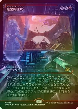 ��FOIL�ۡ�������˾Ū�Թ�/Devastating Onslaught[��MR]��EOE��[����ѥ󡦥��硼��������]