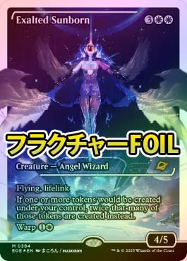 喜びあふれる太陽生まれ/Exalted Sunborn foil フラクチャーFOIL】【英】喜びあふれる太陽生まれ/Exalted