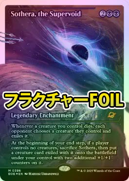 MTG スーパーヴォイド、ソセラ　フラクチャーfoil フラクチャーFOIL)スーパーヴォイド、ソセラ/Sothera, the