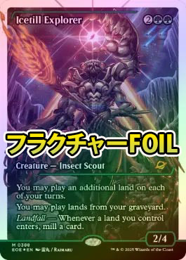 氷耕しの探検家フラクチャー・Foil EX+](フラクチャーFOIL)氷耕しの探検家/Icetill Explorer《日本