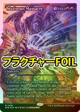 �ڥե饯���㡼FOIL�ۡڱѡ�ȿ�����Ի�/Mutinous Massacre[¿��R]��EOE��[����ѥ󡦥��硼��������]