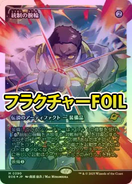 �ڥե饯���㡼FOIL�ۡ���������������/The Dominion Bracelet[̵��MR]��EOE��[����ѥ󡦥��硼��������]